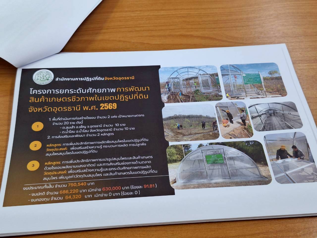 title - ผู้ตรวจราชการ ส.ป.ก. ประชุมตรวจราชการและติดตามความก้าวหน้าผลการดำเนินงานตามแผนการตรวจราชการของผู้ตรวจราชการสำนักงานการปฏิรูปที่ดินเพื่อเกษตรกรรม ประจำปีงบประมาณ พ.ศ. 2569 รอบที่ 1 เขตตรวจราชการที่ 10 จังหวัดอุดรธานี